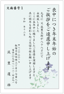文面番号１（年末年始のご挨拶）