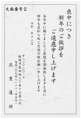 文面番号２（新年のご挨拶）