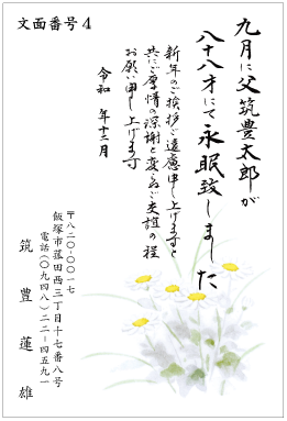 文面番号４（永眠致しました）